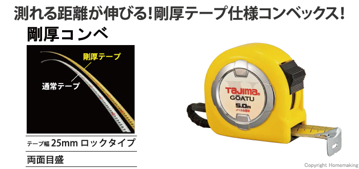 タジマツール 剛厚ロック-25 5.0m メートル目盛::GAL25-50BL|ホームメイキング【電動工具・大工道具・工具・建築金物・発電機の