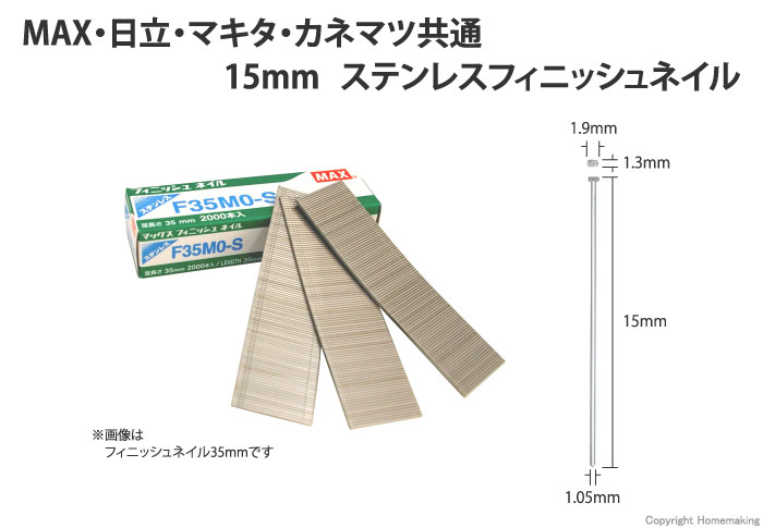 ステンレス　フィニッシュ釘　15mm