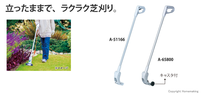 驚きの値段で】 マキタ makita ロングハンドルアタッチメント A-65800