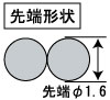 先端形状