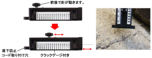 クラック針ゲージペン