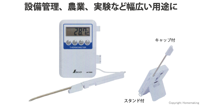シンワ デジタル温度計 隔測式プローブ 防水型 H-1::73080|ホーム