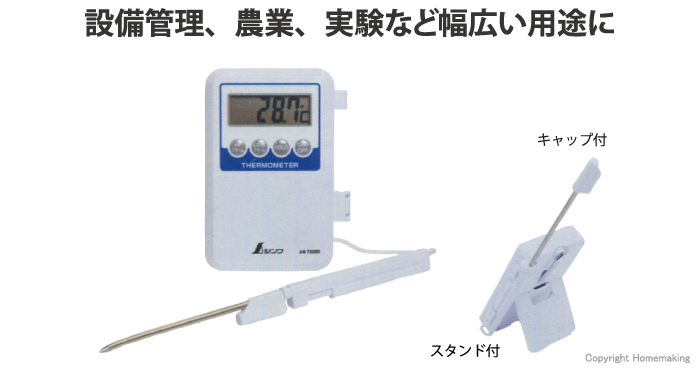 デジタル温度計隔測プローブ　防水型