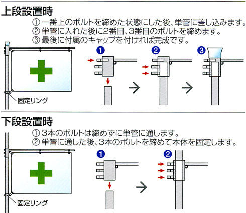 上段設置時　下段設置時