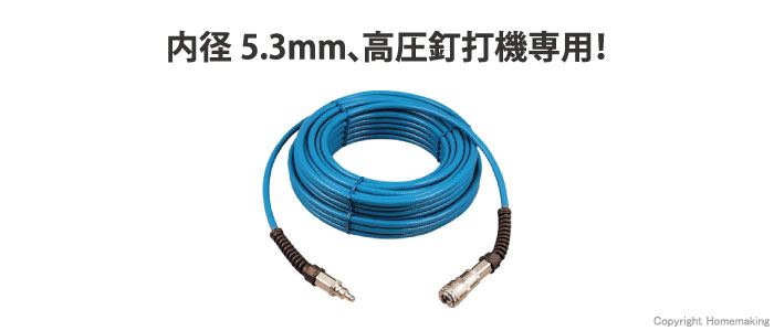 マキタ 高圧用エアホース φ5.3mm×20m: 他:A-41654|ホーム マキタ 高圧用エアホース φ5.3mm×20m: 他:A-41654|ホーム