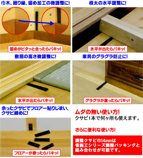 スキマ調整クサビ