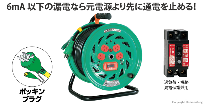 NICHIDO(日動) 超高感度(6mA)ブレーカー付ドラム (100V・標準型電工 