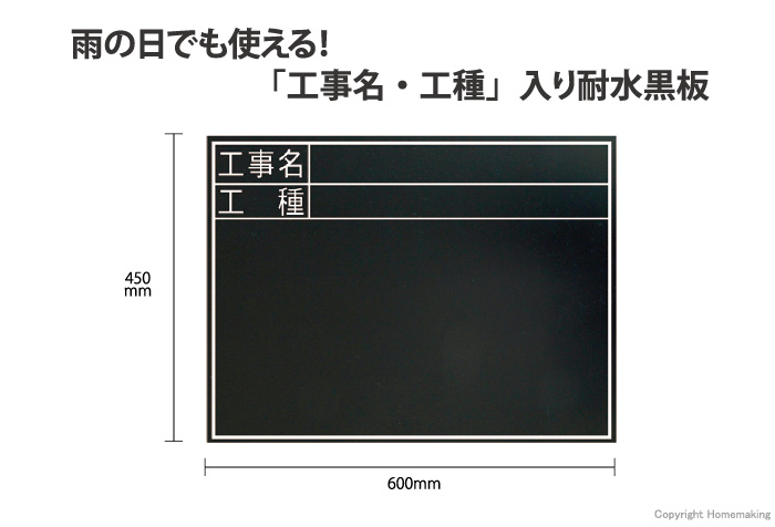 耐水黒板　TC　「工事名・工種」　横