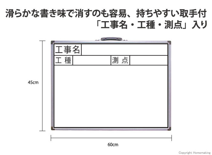 ホワイトボード　JW　「工事名・工種・測点」　横