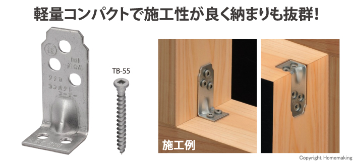 新年の贈り物 タナカ コンパクトコーナー 441-0600 100個 基礎 内装 構造金物 土台 ネジ・釘・金属素材