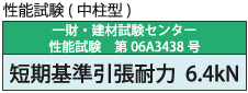 一財・建材試験センター