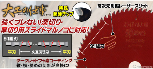 大工の仕事 深厚切り スライドマルノコ用