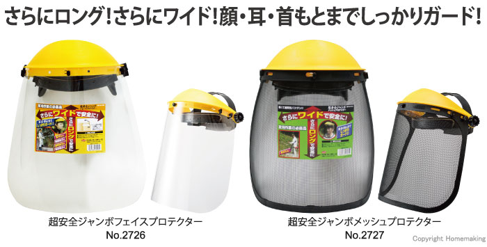 ワンダーセフティー社 超安全ジャンボフェイスプロテクター: 他
