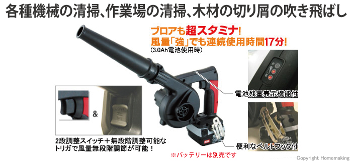 充電式ブロア(電池別売)