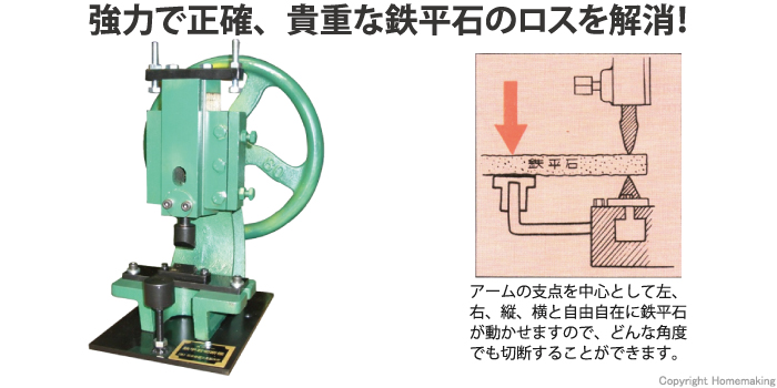 スーパー鉄平石切断機　No.3型　B-2041