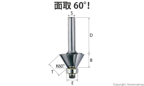 面取60°