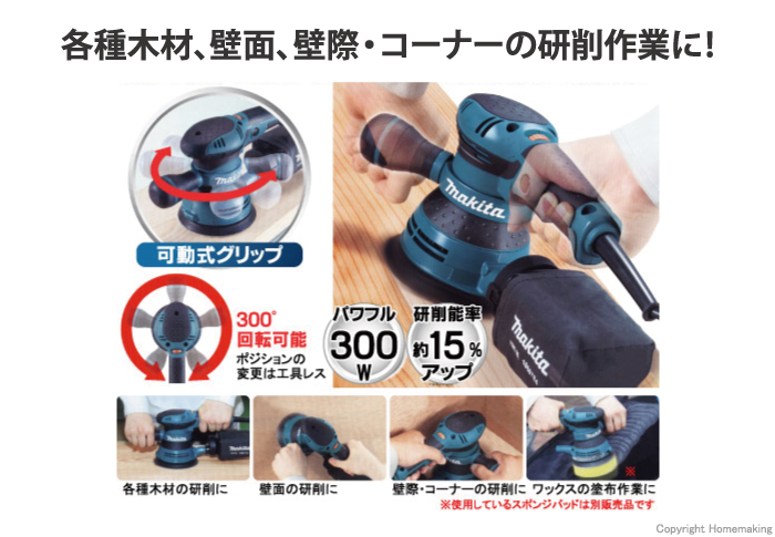 マキタ(Makita) ランダムオービットサンダ ペーパー寸法 125mm BO5041