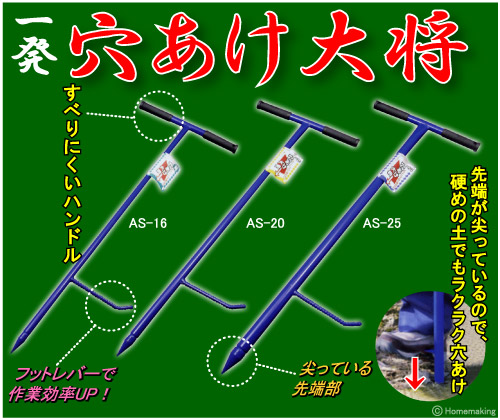 一発穴あけ大将