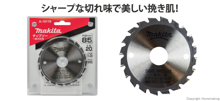 マキタ 一般木工用チップソー 85mm×0.7mm×20P::A-19118|ホーム