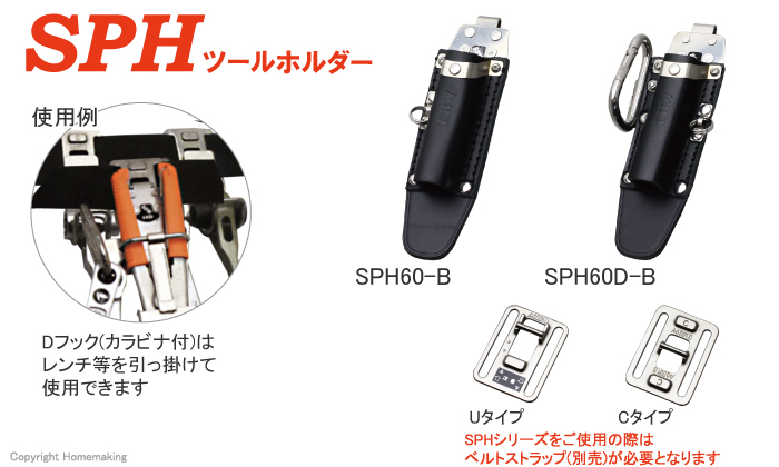 SPH60-B ラチェットレンチケース