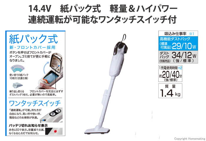 14.4V　紙パック式 充電式クリーナ(3.0Ah電池・充電器付)