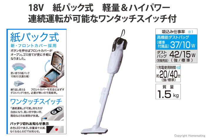 18V　紙パック式 充電式クリーナ(3.0Ah電池・充電器付)