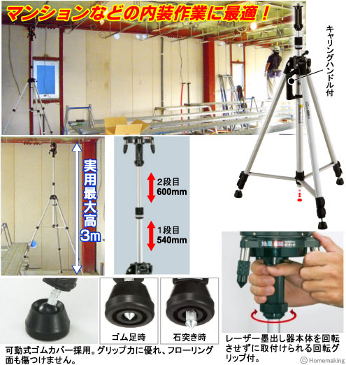 エレベーター三脚　3000ライト