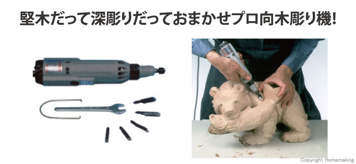 東京オートマック 電動木彫機 ハンドクラフト(振動専用)::HCT-30A