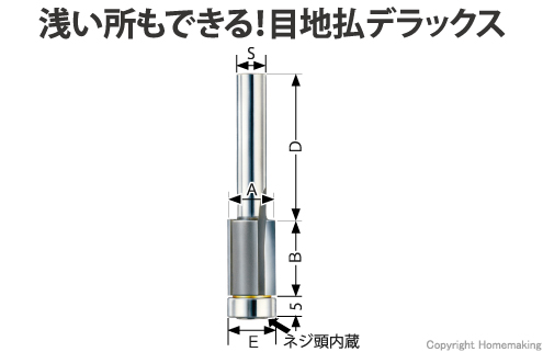 目地払DX、トリマー用