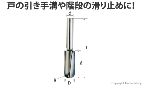 U溝ビット