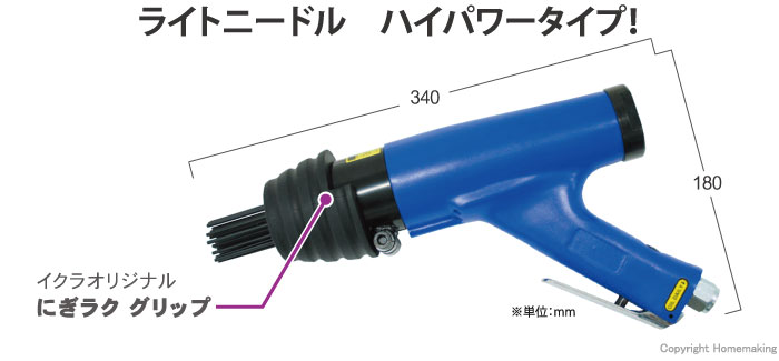 ライトニードル　ハイパワータイプ