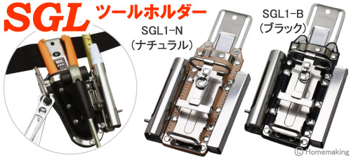 SGL　ツールホルダー