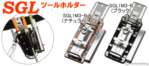 SGL　ツールホルダー