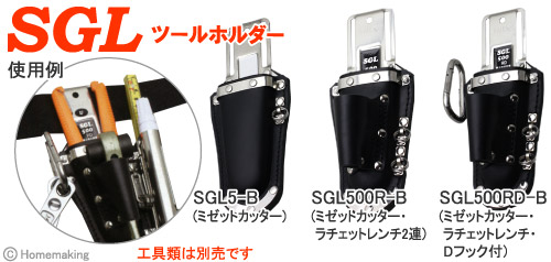 SGL　ツールホルダー