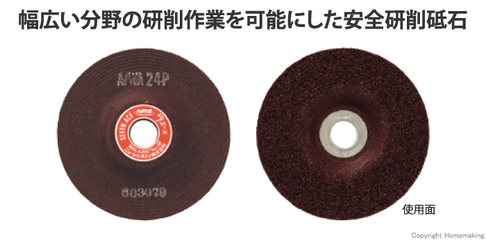 幅広い分野での研削作業が可能な汎用研削砥石!