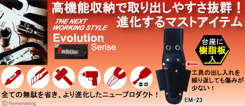 エボリューション