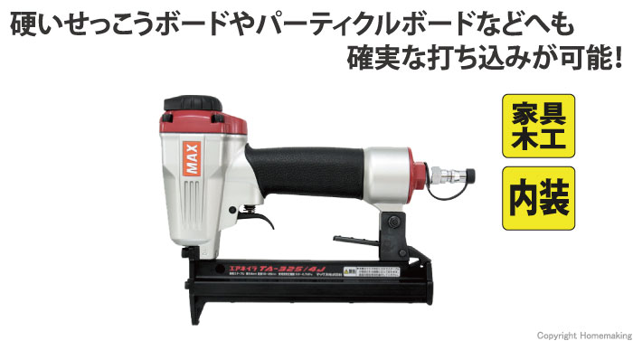 MAX エアネイラ(4Jステープル)::TA-325/4J|ホームメイキング【電動工具