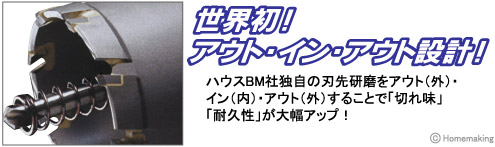 刃先研磨をアウト（外）・イン（内）・アウト（外）することで「切れ味」「耐久性」が大幅アップ！