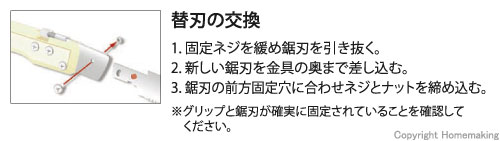 替刃の交換方法