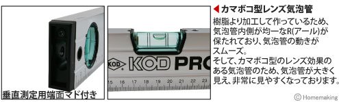 暗い場所でも作業ができる蓄光シート採用、水平・垂直気泡管精度補正機構付き、精度保持ショック厚手端面カバー付き、垂直測定用端面マド付き