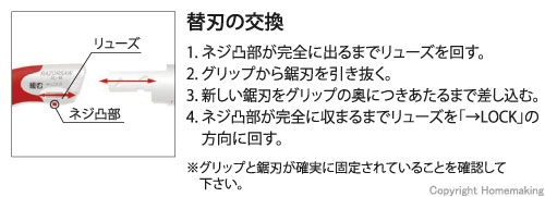 替刃の交換