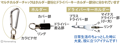 マルチホルダーカラビナ付セット