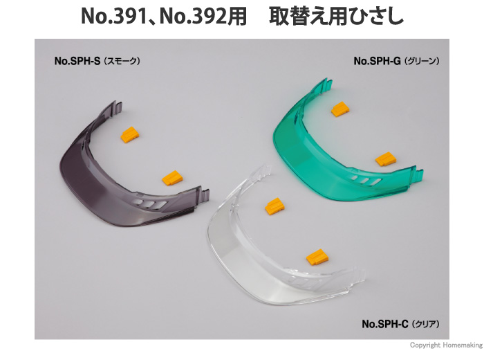 トーヨーセフティー 通気孔付ヘルメット用 取替え用ひさし クリア:  他:SPH-C|ホームメイキング【電動工具・大工道具・工具・建築金物・発電機の卸値通販】