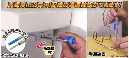 LED検電ドライバー