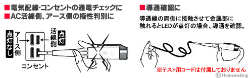 LED検電ドライバー