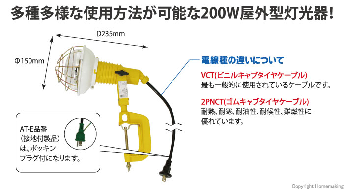 電線種の違いについて：VCT(ビニルキャプタイヤケーブル)最も一般的に使用されているケーブルです。2PNCT(ゴムキャブタイヤケーブル)耐熱、耐寒、耐油性、耐候性、難燃性に優れています。