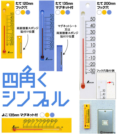 プチサーモ スクエア