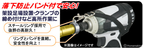 タジマSDソケット　落下防止バンド付。スチールリング採用により、抜群の高耐急性。リングとバンドを直結する構造で安全性を向上。架設足場設置で単管クランプの締め付けなど高所作業時に