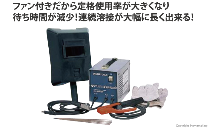 イクラ 冷却ファン付交流アーク溶接機 アークファン::IS-H40BF|ホーム 