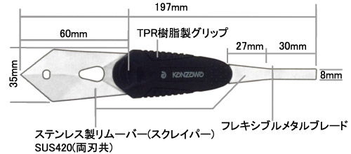 ステンレス製シリコンリムーバー